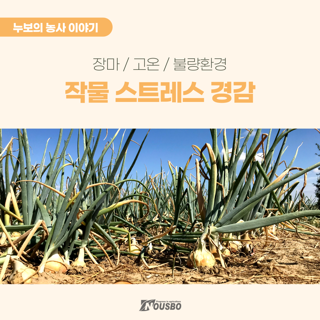 농사이야기(스트레스)_001.png