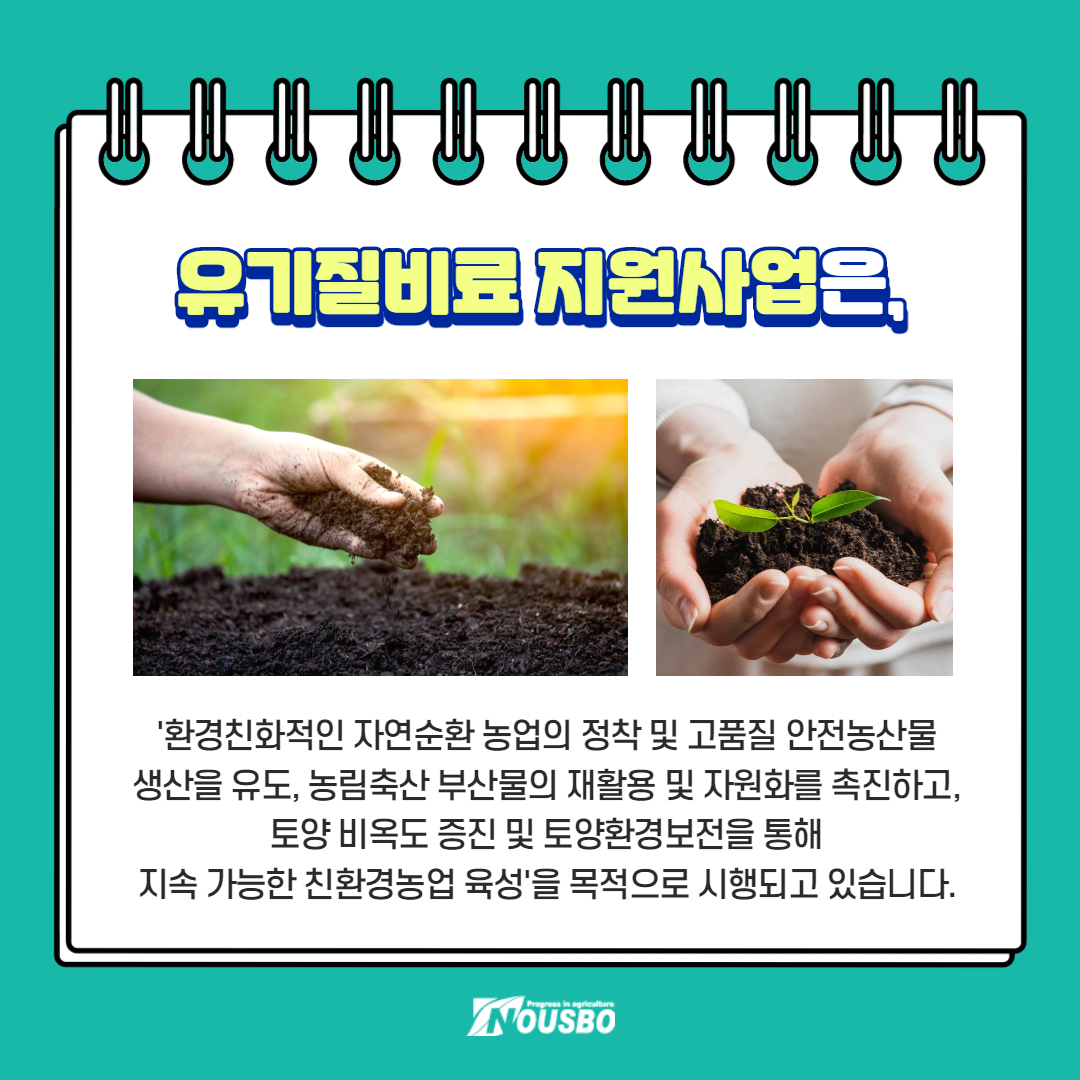 유기질비료_지원사업_003.png